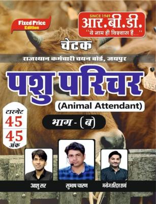Best Books for animal attendant exam at best price - Rajasthan - Jaipur ID1510748