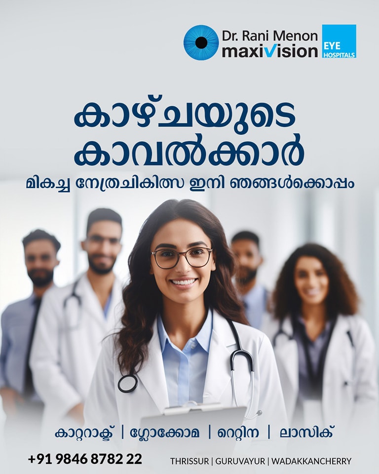 Dr Rani Menons Maxivision Eye Care Clinic Thrissur - Kerala - Thrissur ID1537292