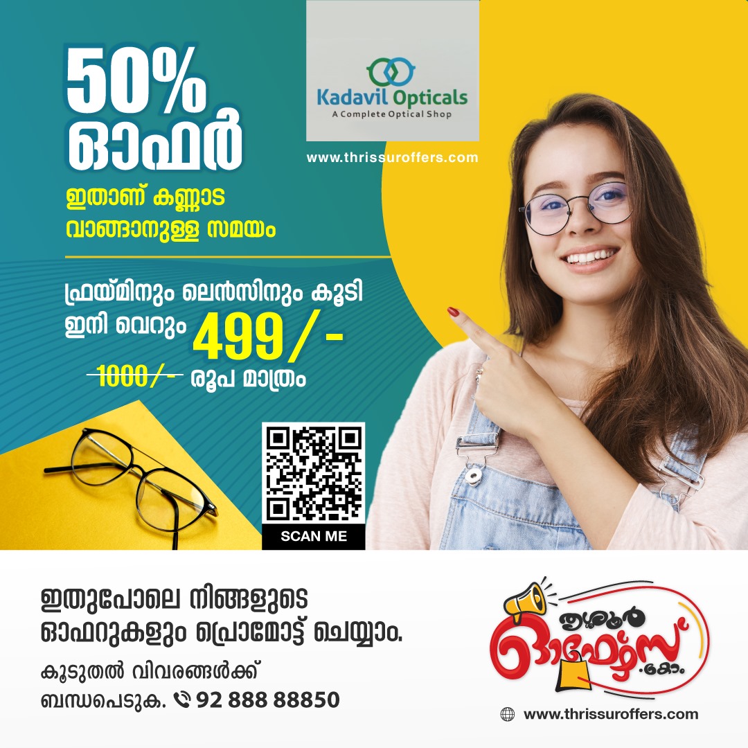 Optical Frame Dealers in Thrissur - Kerala - Thrissur ID1525551