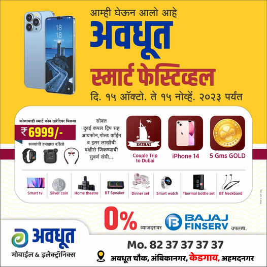 Mobile Phone Dealer in Ahmednagar  Avdhut Selection - Maharashtra - Ahmadnagar ID1514436
