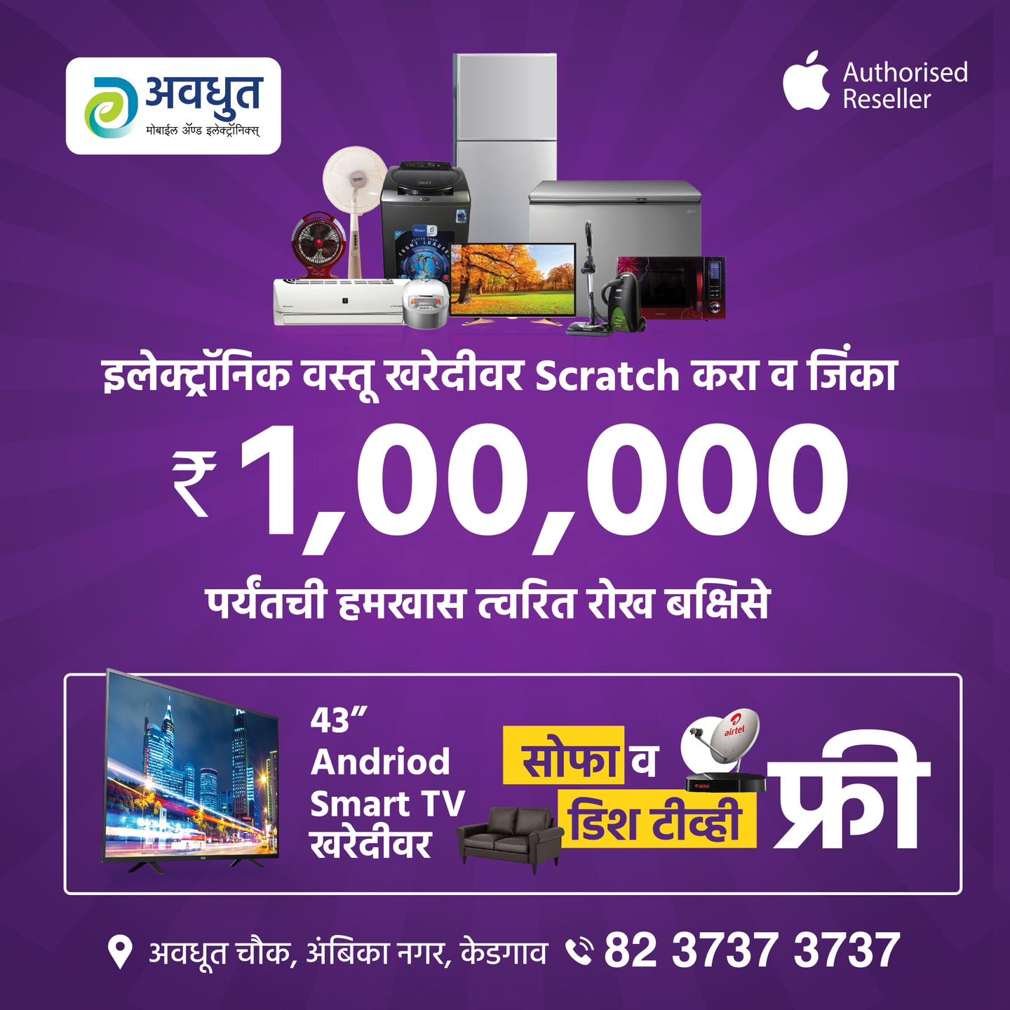 Home Appliances Showroom in Ahmednagar  Avdhut Selection - Maharashtra - Ahmadnagar ID1514428