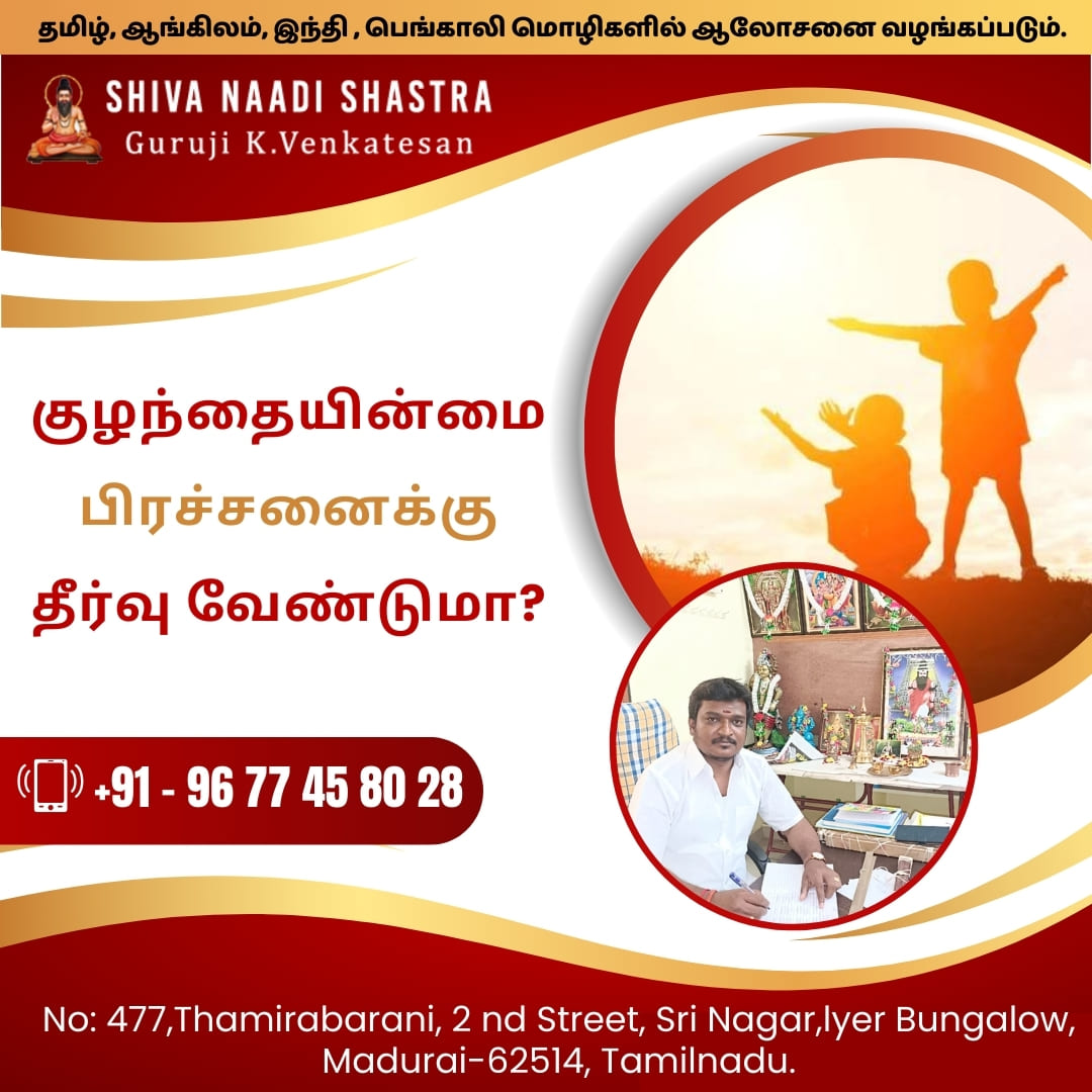 The Best Nadi Astrology Center in Madurai  Shiva Naadi Shas - Tamil Nadu - Madurai ID1542346 2