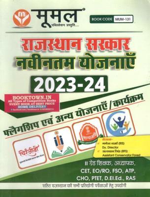 Buy Food Safety Officer Books for Paper 1  2 at Booktown - Rajasthan - Jaipur ID1543280
