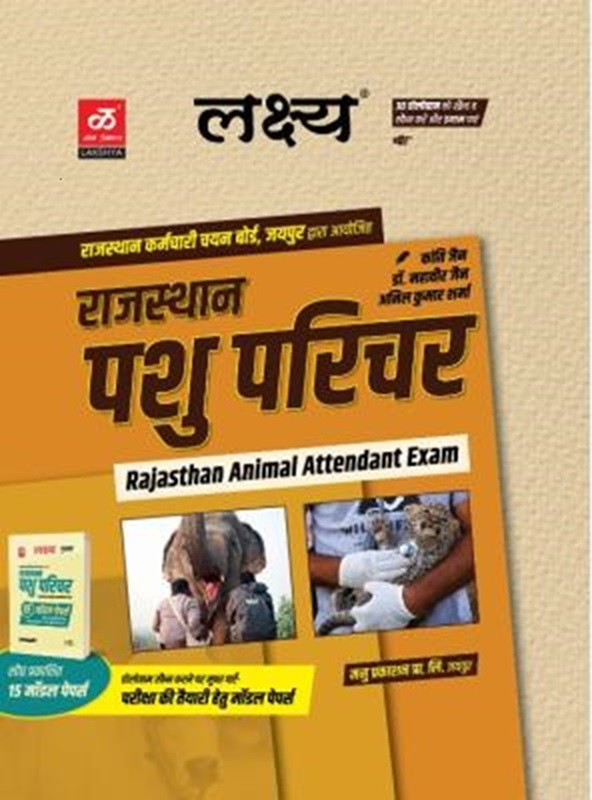 Buy Pashu Parichar exam books at best price - Rajasthan - Jaipur ID1518097