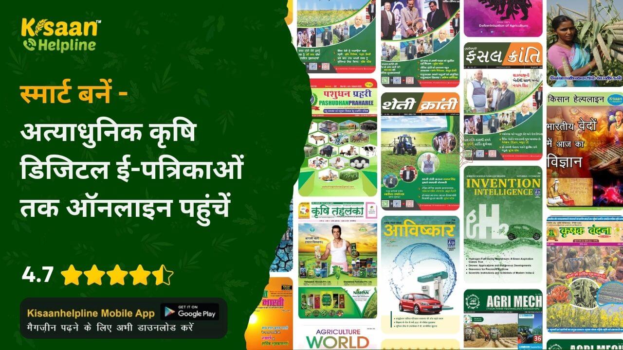 Get Smart  Access Cuttingedge Agriculture Digital eMagazi - Madhya Pradesh - Indore ID1562627