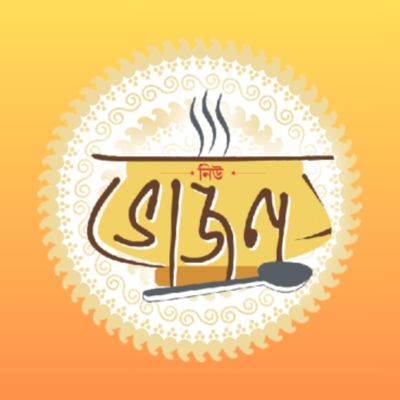 Your Event Our Expertise  New Bhojon Caterers - West Bengal - Kolkata ID1604609