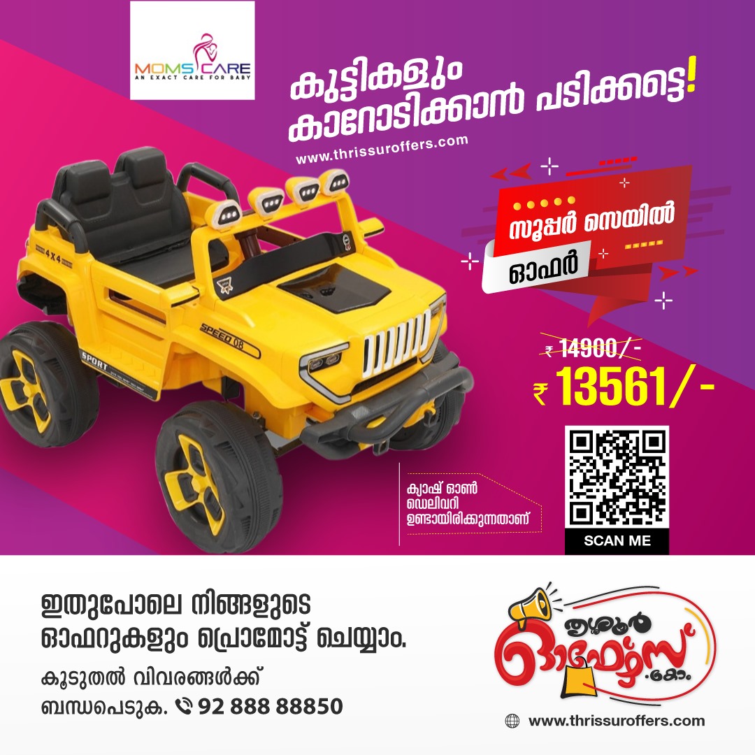 Toy Car Dealers in  Kodungallur  - Kerala - Thrissur ID1533121