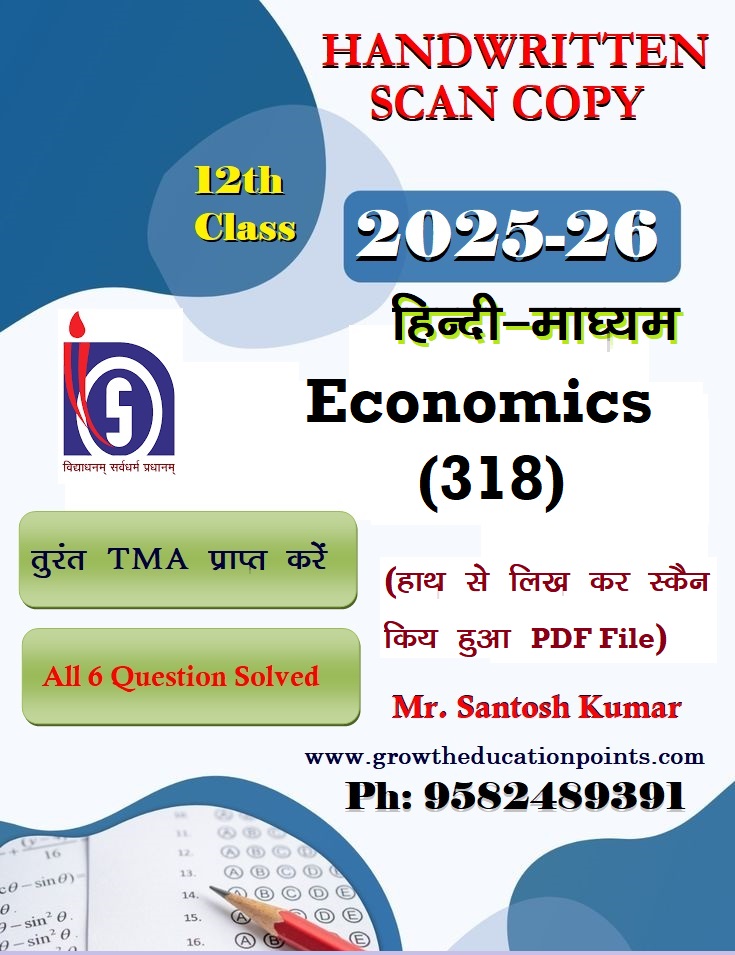 Online nios solved assignment pdf 2026 - Assam - Guwahati ID1621416 4