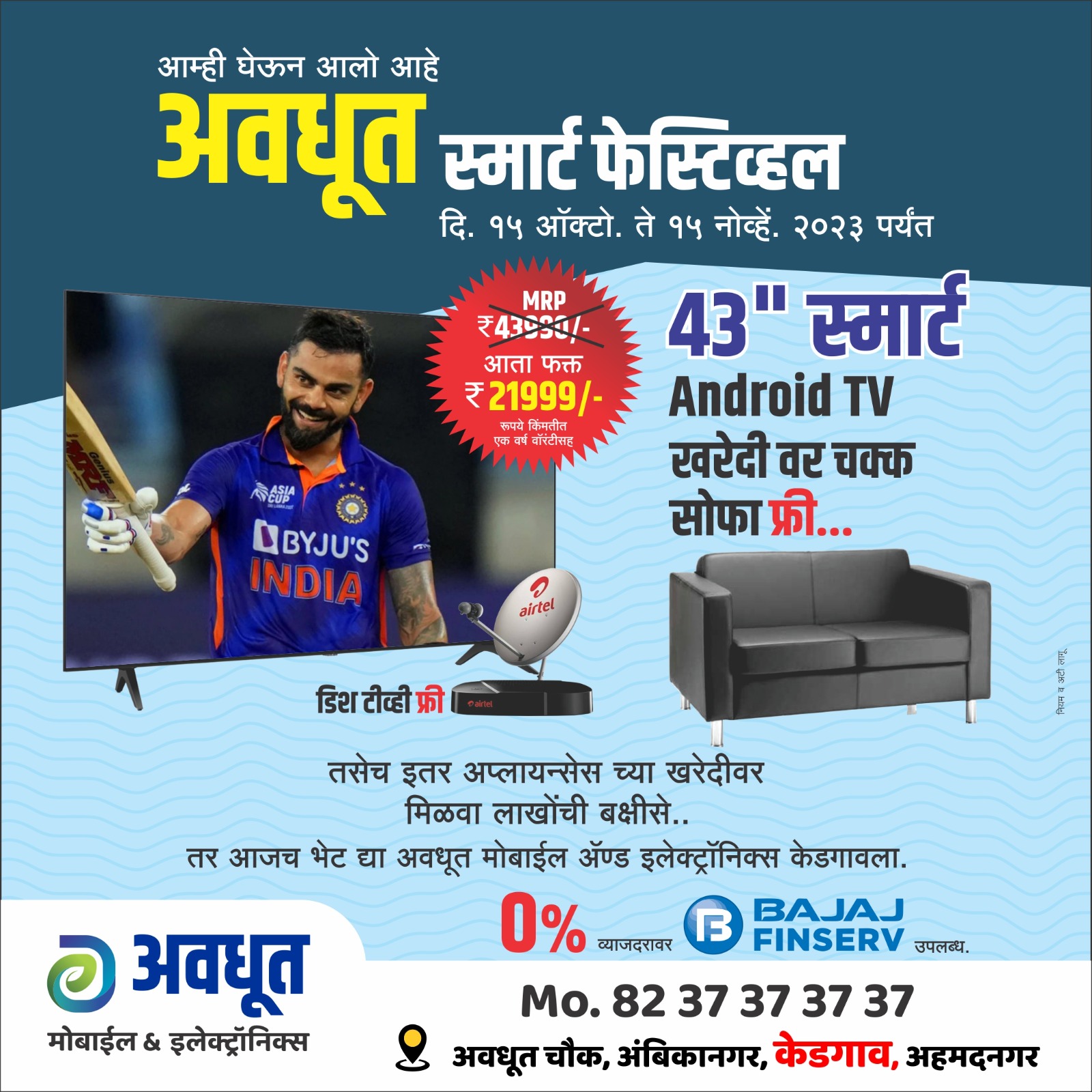 Mobile Phone Dealer in Ahmednagar  Avdhut Selection - Maharashtra - Ahmadnagar ID1523565