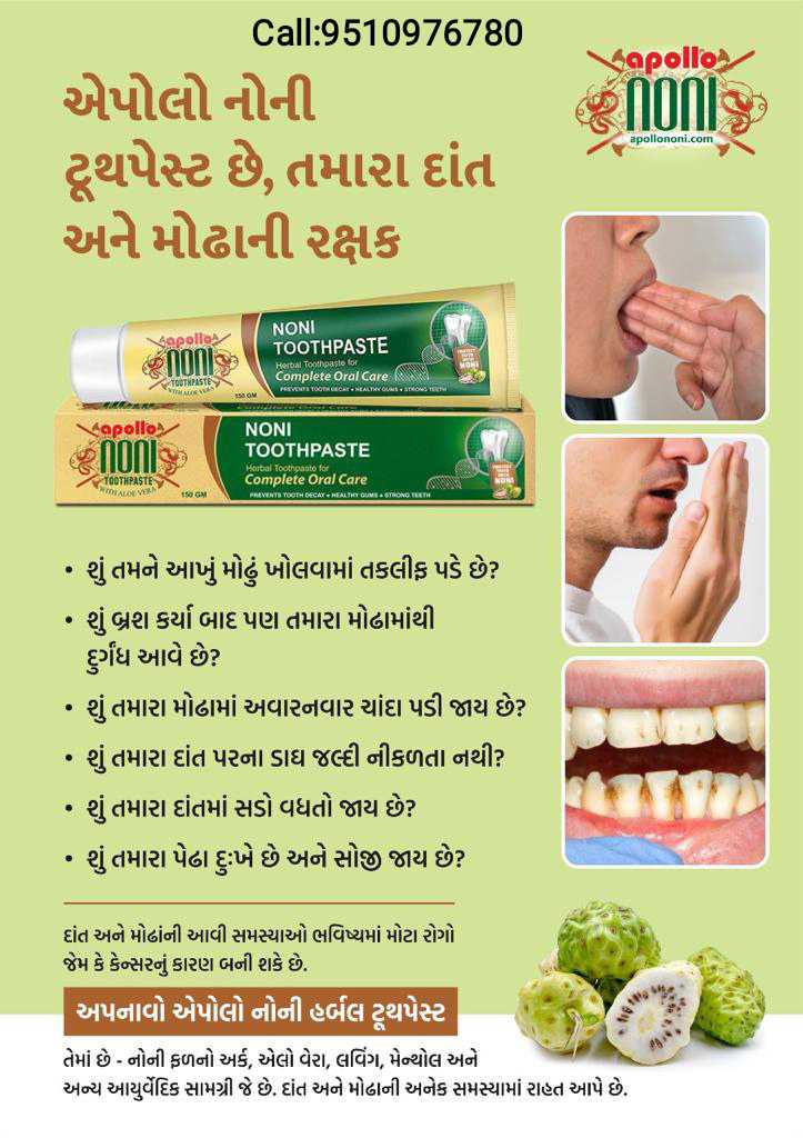 Apollo Noni With Aloevera Complete Oral Care Herbal Toothpas - Gujarat - Ahmedabad ID1518378