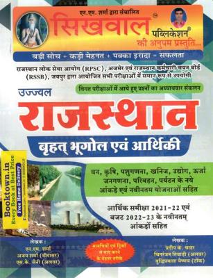 Buy NM Sharma Books at the lowest price in Jaipur from Book - Rajasthan - Jaipur ID1513044