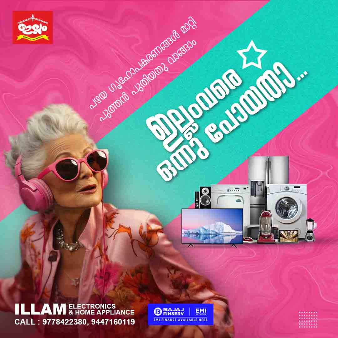 Illam electronics and home appliances - Kerala - Kozhikode ID1537655