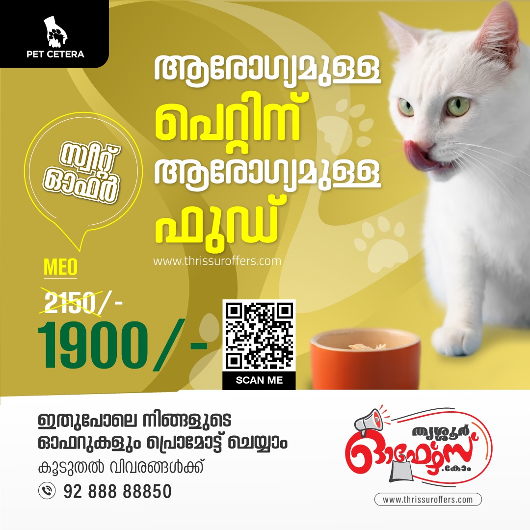 Meo Cat Food Dealers In Thiruvilwamala Thrissur - Kerala - Thrissur ID1549471