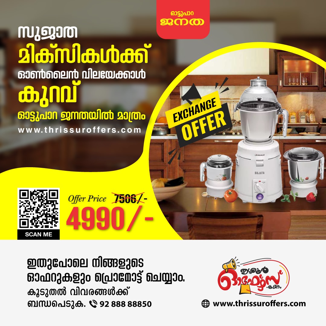 Sujata Mixer Grinder Dealers in Wadakkanchery Thrissur - Kerala - Thrissur ID1541093