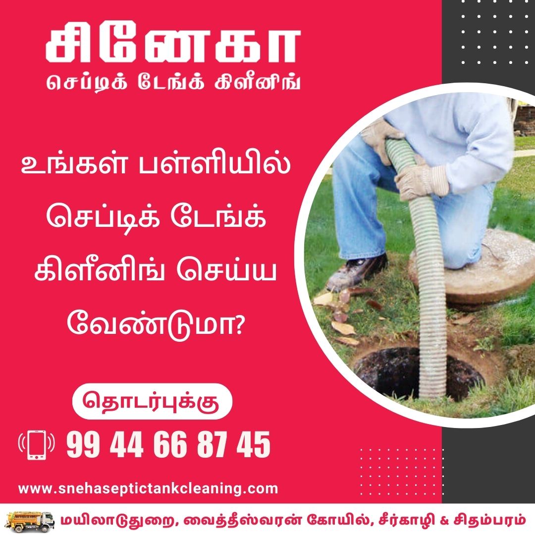 Leading Septic Tank Cleaning Service Provider in Chidambaram - Tamil Nadu - Chennai ID1513985