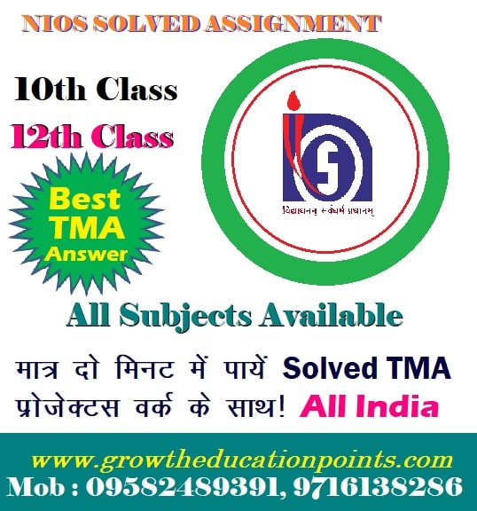 Nios class 10 solved assignment  nios tma solved assignment - Assam - Guwahati ID1562345