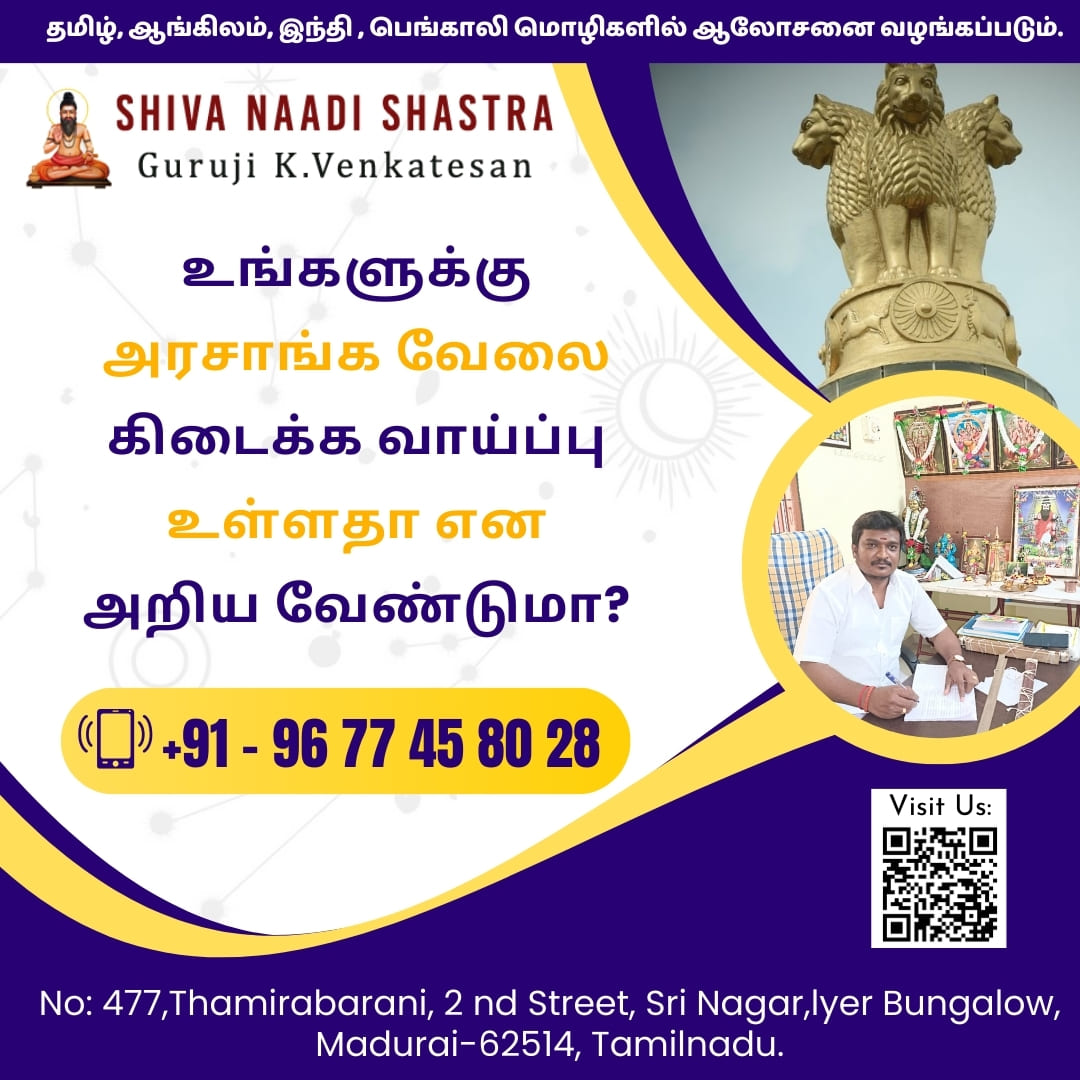 The Best Nadi Astrology Center in Madurai  Shiva Naadi Shas - Tamil Nadu - Madurai ID1542346