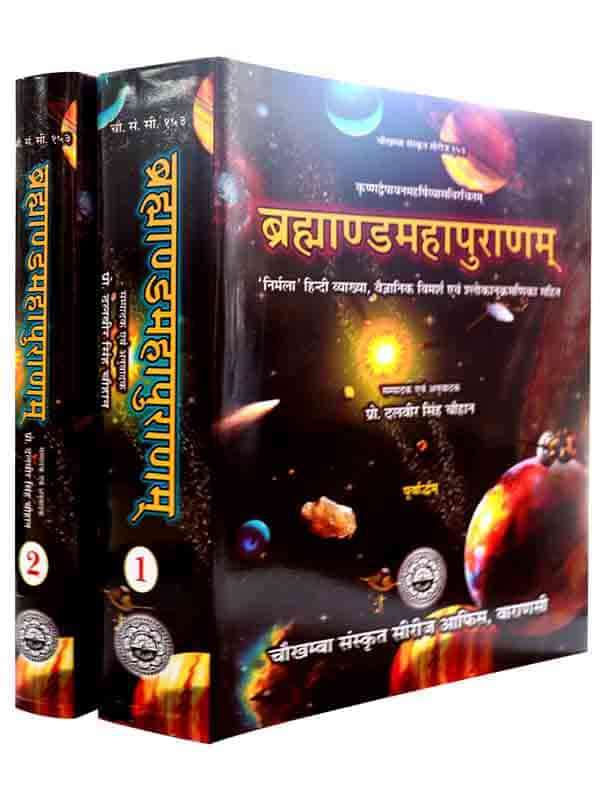 Brahmand Maha Puranam  Vedrishi  Hindi Book Store - Delhi - Delhi ID1553912
