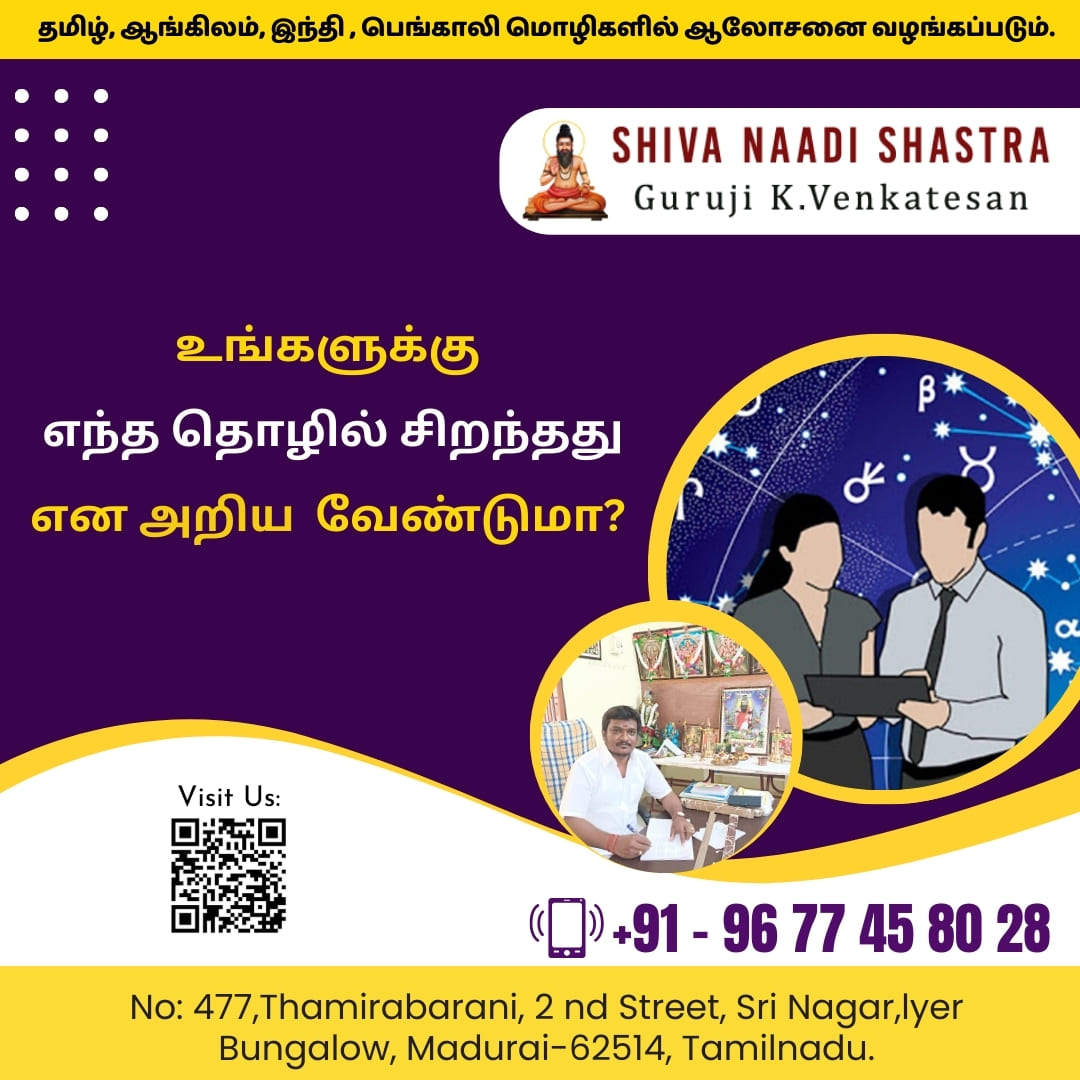 The Best Nadi Astrology Center in Madurai  Shiva Naadi Shas - Tamil Nadu - Madurai ID1542346 3