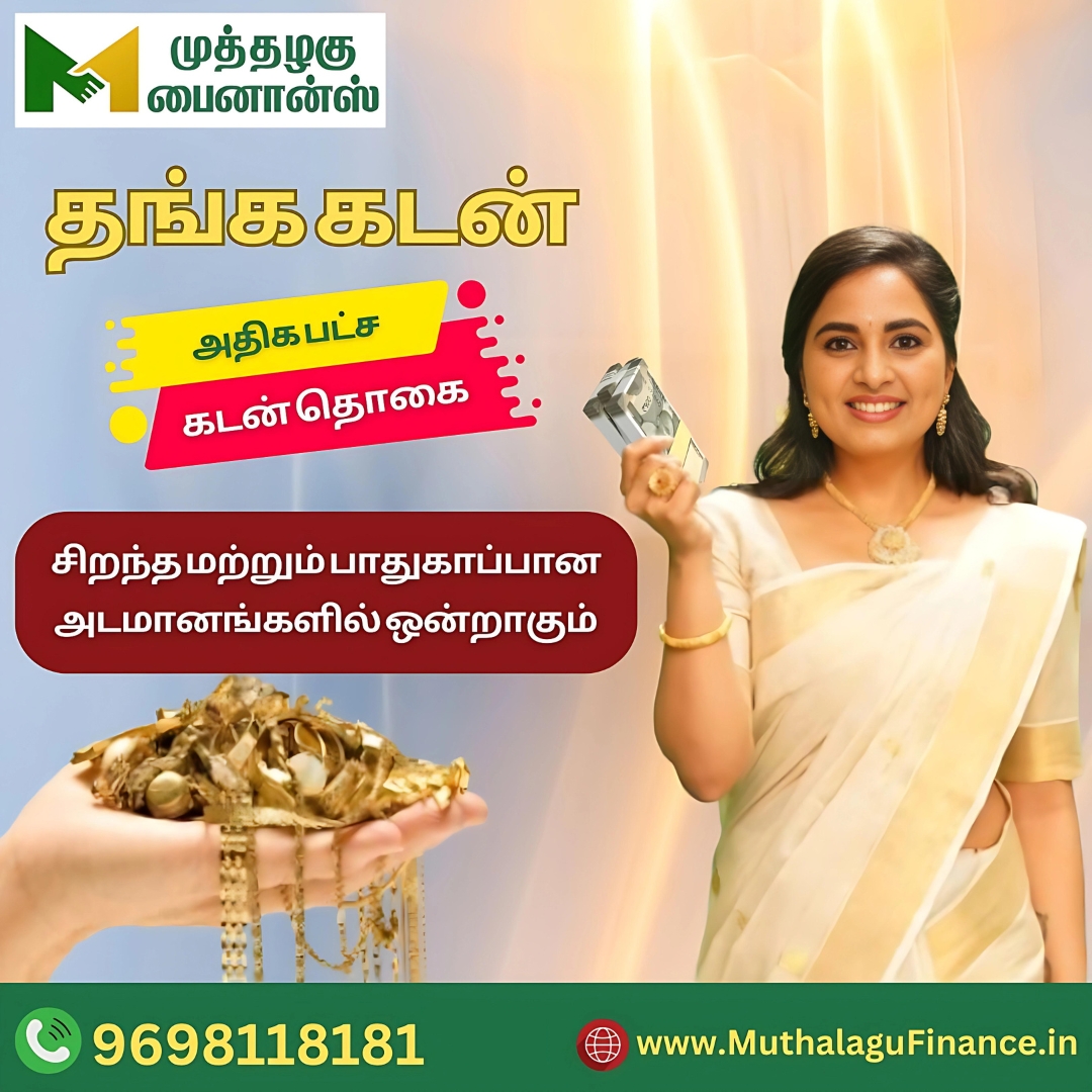 Gold loan at lowest interest rate and highest loan amount - Tamil Nadu - Coimbatore ID1560280