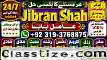 Amil Baba In Faislabad Kala ilam Specialist In Faislabad Black Magic Expert In Faislabad E9