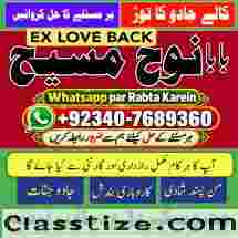 Amil Baba in Islamabad Contact Number Amil in Islamabad Kala ilam Specialist In Islamabad G6