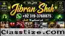Amil Baba kala ilam istikhara Taweez | Amil baba Contact Number online istikhara E8