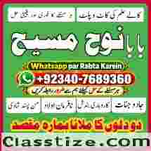 Amil Baba in Malaysia Amil Baba In Pakistan Black magic specialist,Expert in Pakistan Amil Baba G6