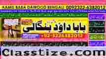 Amil Baba kala ilam istikhara Taweez | Amil baba Contact Number online istikhara E1
