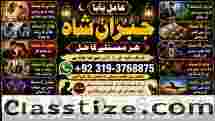 Amil Baba kala ilam istikhara Taweez | Amil baba Contact Number online istikhara E6