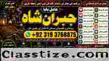 Amil Baba In Pakistan Amil Baba In Multan Amil Baba in sindh Black Magic Specialist Islamabad F3