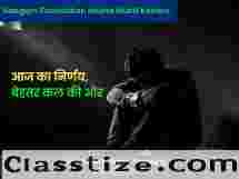 Nasha Mukti Kendra Naini Prayagraj – Sangam Foundation