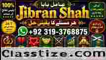 Amil Baba Tantrik Pandit Hindu Astrologer Love Problem Amil Baba Divorce Problem Sloution E9