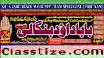 Amil Baba Amil Baba Kala ilam Kala Jadu Aamil Baba Amil baba in pakistan online amil baba D6