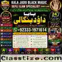 Amil Baba kala ilam istikhara Taweez | Amil baba Contact Number online istikhara F9