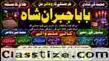 Amil Baba kala ilam istikhara Taweez | Amil baba Contact Number online istikhara E3