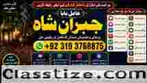 kala ilam Expert In Lahore Kala Jadu Specialist In Lahore kala Jadu Expert In Lahore F3