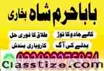 amil baba bangali, amil baba in pakistan, amil baba kala jadu, amil baba lahore, kala jadu amil, kala jad