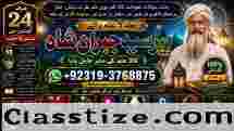 Amil Baba in Karachi Contact Number Amil in Karachi Kala ilam Specialist In Karachi E3
