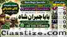 Black Magic Specialist In Peshwar Black Magic Expert In Peshwar Amil Baba kala ilam E4