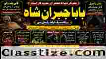 Amil Baba Online Istkhara | Uk ,UAE , USA | Astrologer | Love Marriage Islamabad E3