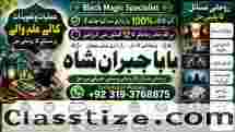 kala ilam Expert In Peshwar Kala Jadu Specialist In Peshwar Kala ilam Specialist In Peshwar E4