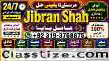Amil Baba In Faislabad Kala ilam Specialist In Faislabad Black Magic Expert In Faislabad E10
