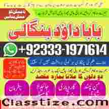 Amil Baba in Islamabad Contact Number Amil in Islamabad Kala ilam Specialist In Islamabad G6