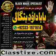 Amil Baba in Rawalpindi Contact Number Amil in Rawalpindi Kala ilam Specialist In Rawalpindi G5