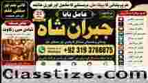 Amil Baba in Malaysia Amil Baba In Pakistan Black magic specialist,Expert in Pakistan Amil Baba F3