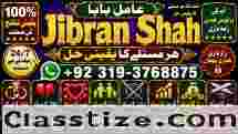 Amil Baba in Spain Amil Baba in Amercia Amil Baba in Qatar Amil Baba in Italy Amil Baba in Kuwait E9