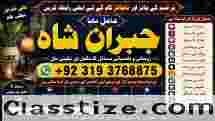 Amil Baba in Rawalpindi Contact Number Amil in Rawalpindi Kala ilam Specialist In Rawalpindi F3