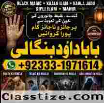 kala ilam Expert In Faislabad Kala Jadu Specialist in Faislabad kala Jadu Expert in Faislabad G1