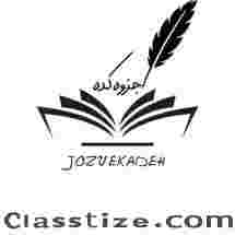 jozvekadeh.ir